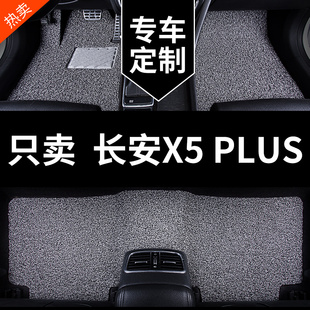 适用于2024款长安x5plus脚垫二代专用汽车地毯式地垫丝圈改装用品