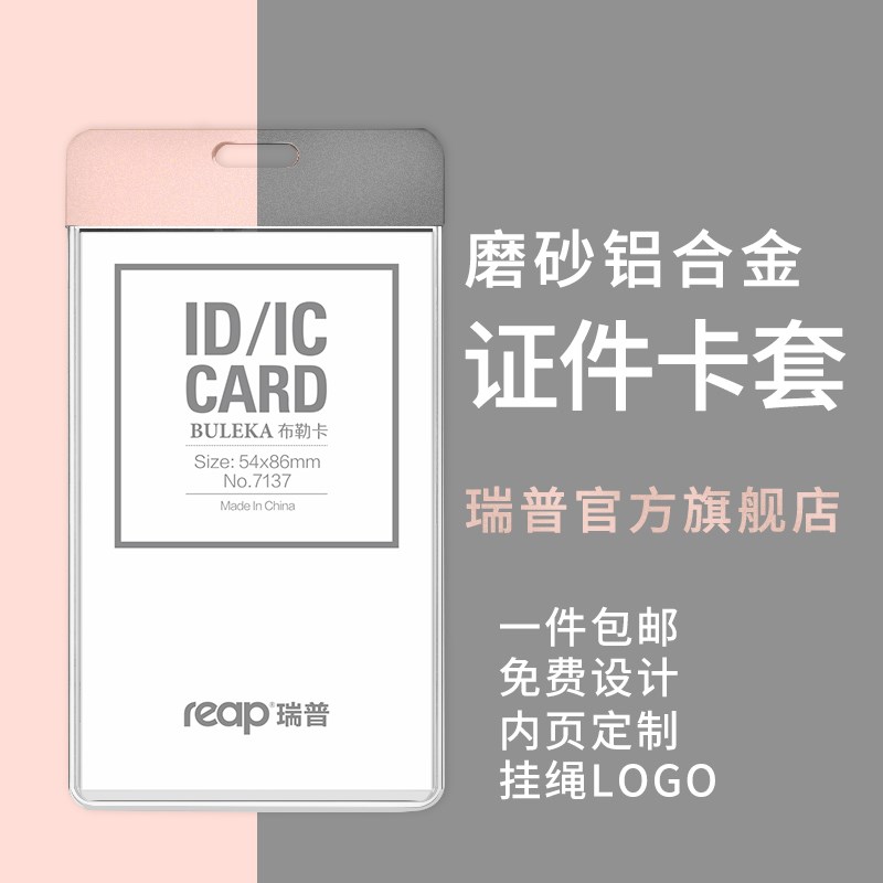 瑞普铝合金创意工作证套定制双面证件卡套带挂绳工作牌证卡保护套