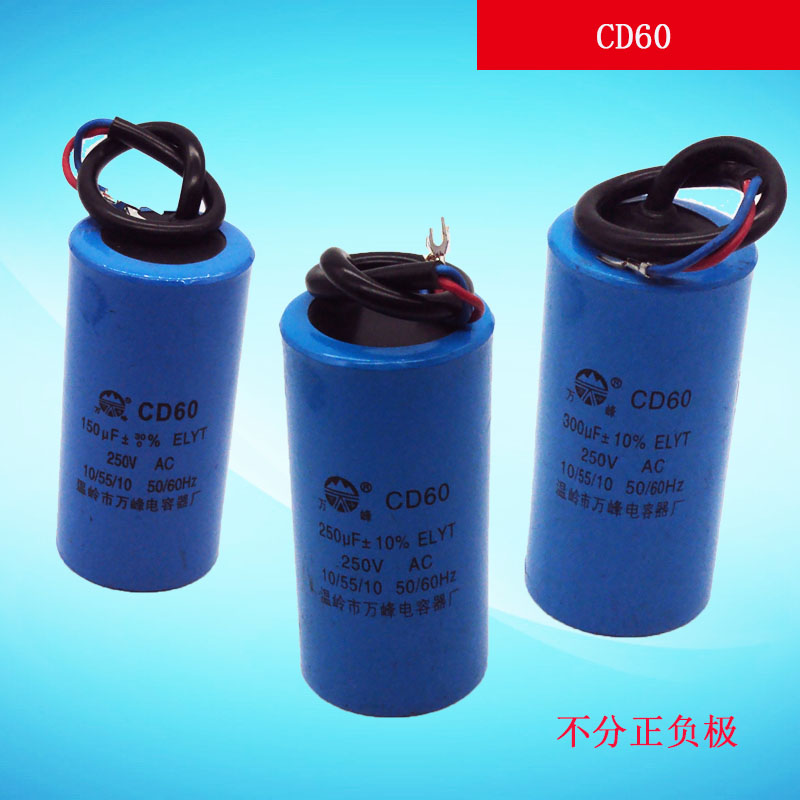 电机电容CD60/75/100/150UF/200UF/25UF/300UF/400UF水泵起动电容