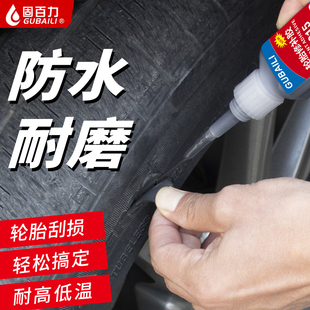汽车自行车电动车轮胎修补胶侧面外胎裂缝修复裂纹划痕强力万能胶