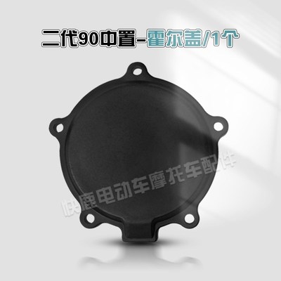 全顺中置电机霍尔盖3000W2000W1000W电机盖霍尔感应器防水密封盖