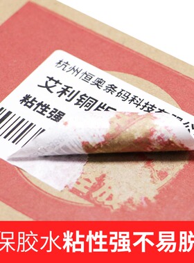 艾利铜版纸不干胶标签35*55x10x60x70x75x80x85x90条码吊牌贴纸铜