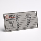金属铭牌定制不锈钢铝合金板腐蚀牌丝印标牌设备面板激光雕刻打印