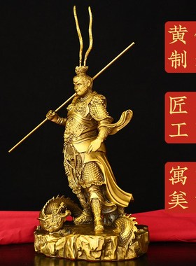 纯铜孙悟空摆件齐天大圣铜像斗战胜佛美猴王中式猴子祥龙大圣悟空