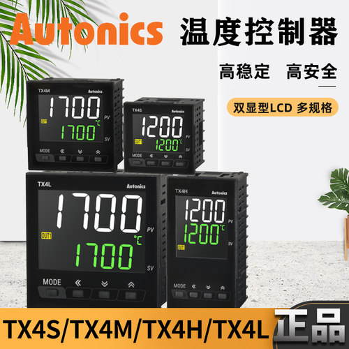 奥托尼克斯智能双显温度控制器PID温度仪TX4S-14R-24R-B4S5温控表