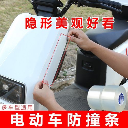 电动车贴防摔防刮条无痕防撞贴车身外壳防剐蹭漆面防水透明保护贴