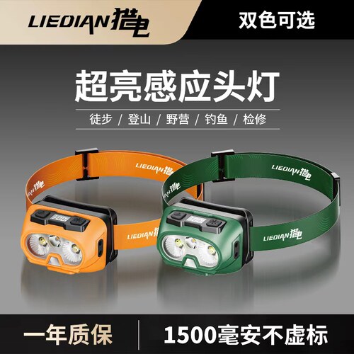 【大漠叔叔】猎电T320多光源感应头灯户外露营夜钓跑步登山头戴式