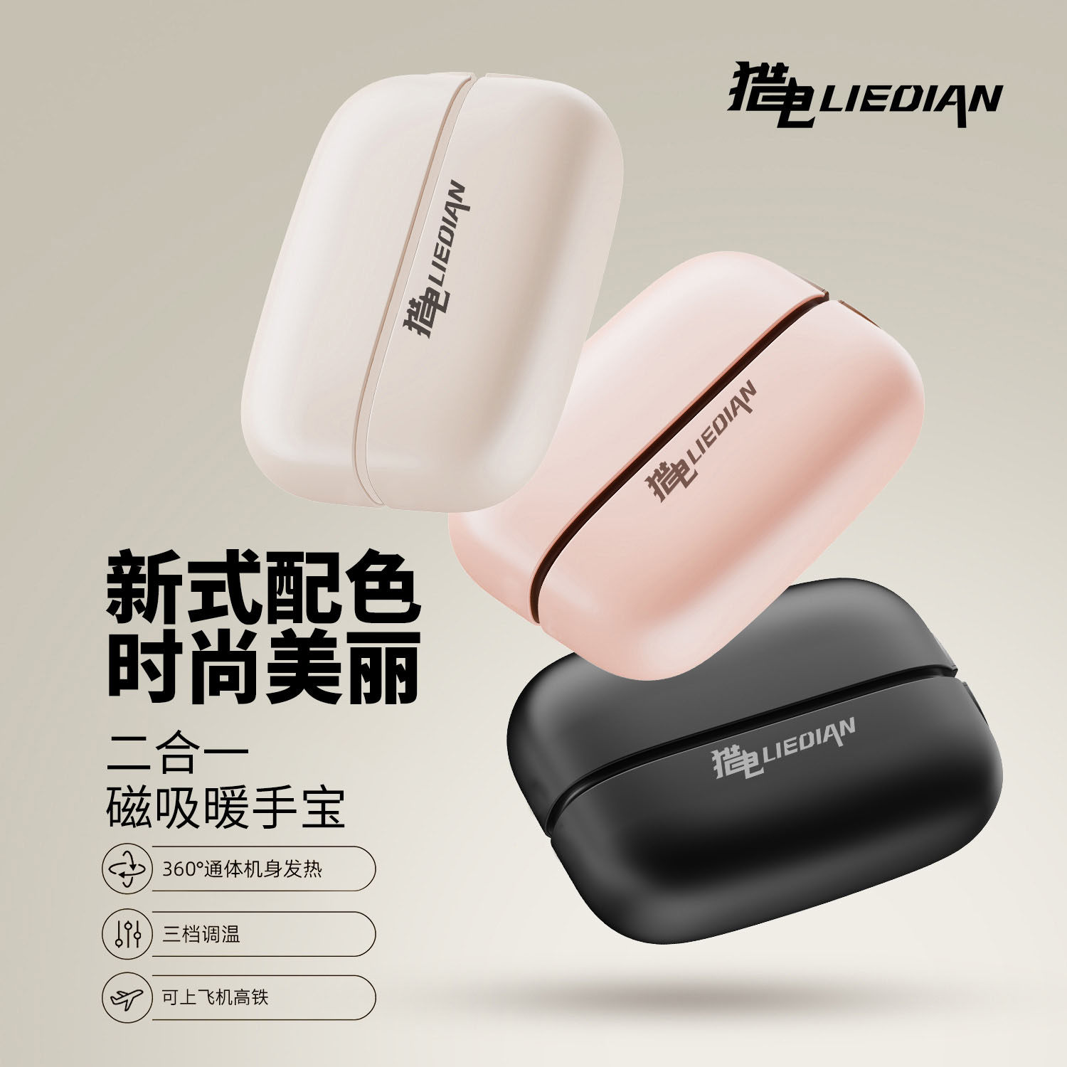 【大漠叔叔】猎电磁吸暖手宝便携充电360°发热三档调温可上飞机