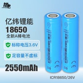 猎电LED强光手电筒亿纬锂能ICR18650 全新A棒电池3.6V2550mAH