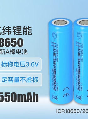 猎电LED强光手电筒亿纬锂能ICR18650 全新A棒电池3.6V2550mAH