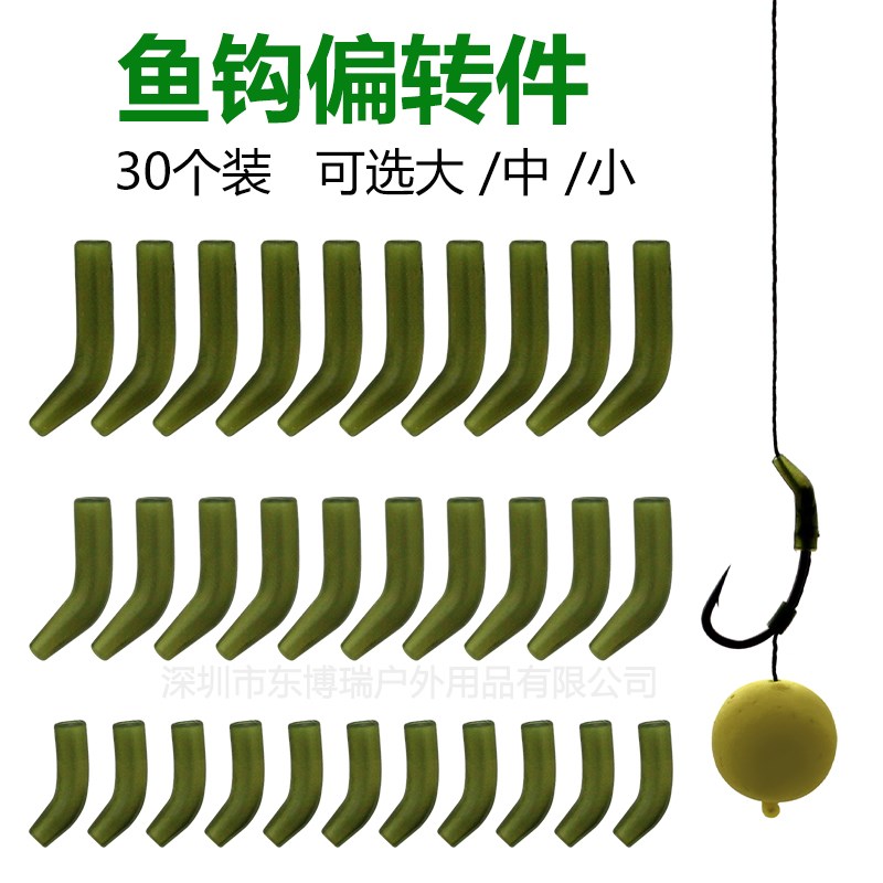 30个欧鲤钓组配件反底钓鱼钩偏转件鱼钩套管大中小号 CARP KICKER