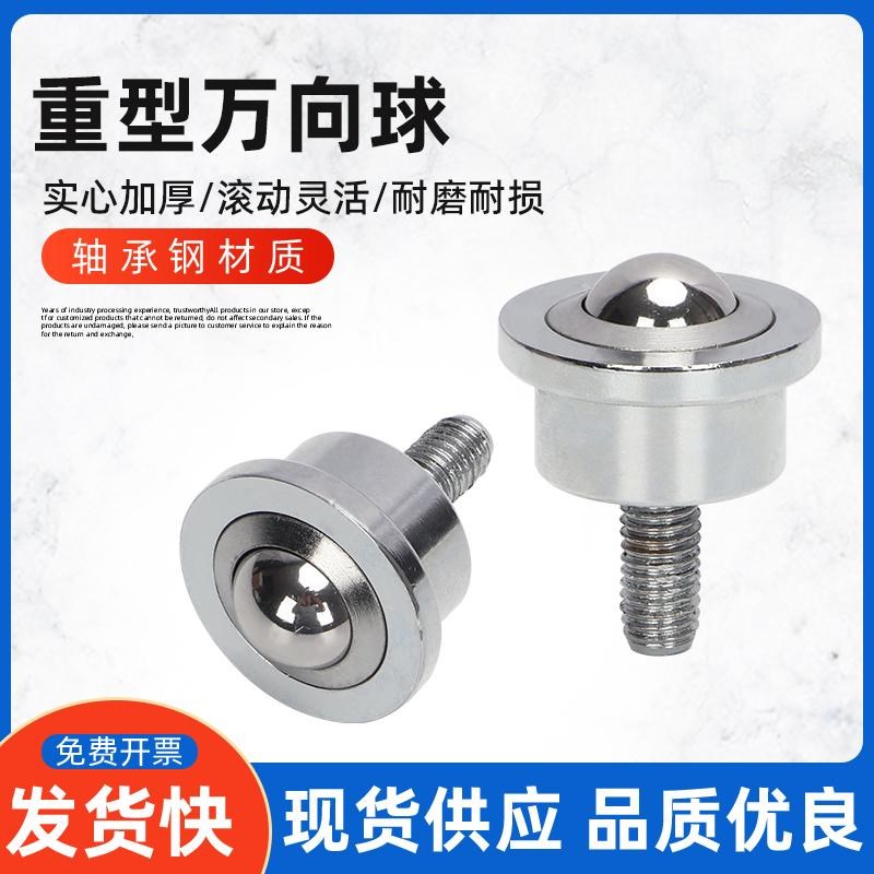 重型万向球SP8FLSP60FL牛眼轴承轮流水线万向滚珠钢球尼龙球