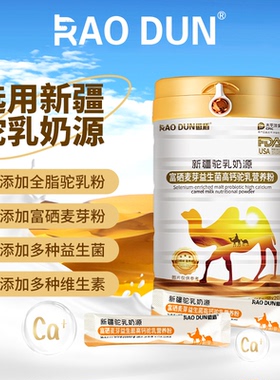 傲盾富硒麦芽益生菌高钙驼乳营养粉儿童驼乳蛋白粉成人蛋白质粉