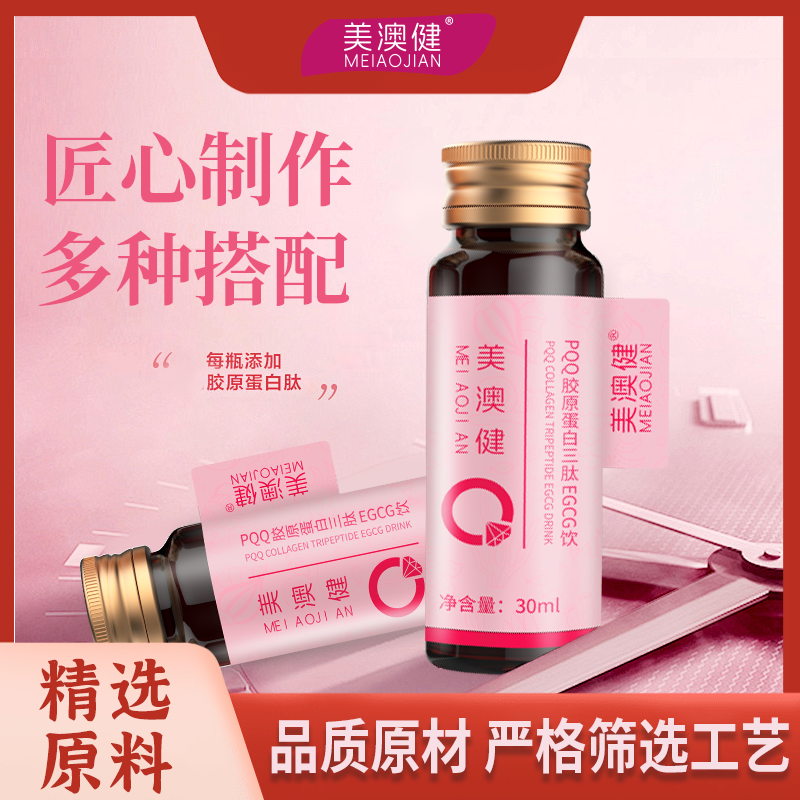 美澳健胶原蛋白肽饮透明质酸钠口服液体氨基丁酸鱼胶原蛋白饮品