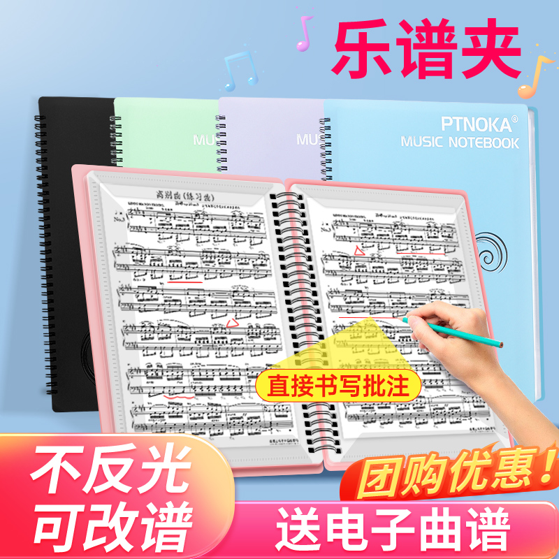 乐谱夹钢琴谱册A4不反光收纳袋曲谱夹子歌曲册歌谱本子吉他小提琴