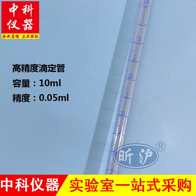 高精度四氟滴定管 10ml  精度0.05ml  耐酸碱四氟乙烯活塞