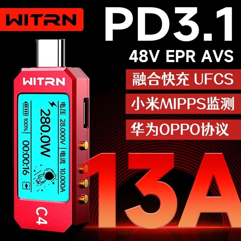 WITRN维简C4/C5检测仪USB电压电B流表测试PID31诱骗EPR老化激活4