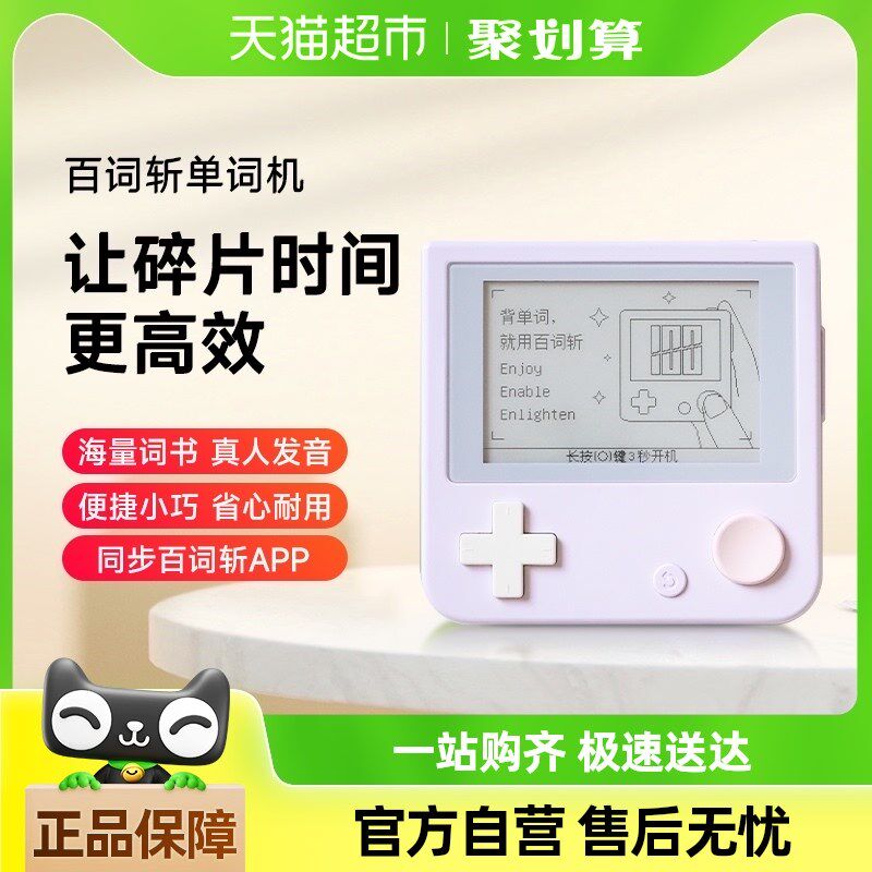 百词斩单词机口袋背单词电子学习机小初高英语翻译紫色,办公设备/耗材/相关服务,电子辞典,淘宝优惠券,粉丝福利购,淘宝优惠卷