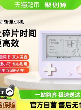 百词斩单词机口袋背单词电子学习机小初高英语翻译紫色