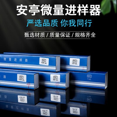 上海安亭微量进样器1/5/10ul尖头/平头 液相/气相色谱进样针