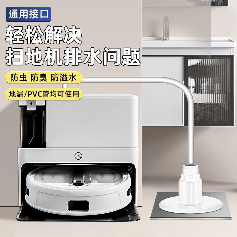 扫地机器人下水地漏接头三通石头云鲸科分排水管道防臭,家装主材,其它卫浴配件,淘宝优惠券,粉丝福利购,淘宝优惠卷