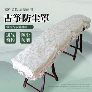 古筝罩防尘罩加厚丝绒蕾丝盖布遮尘布遮灰琴罩通用款