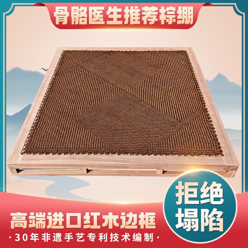 红木棕绷山棕丝纯手工手工编织透气防潮护腰椎偏硬山棕床垫子