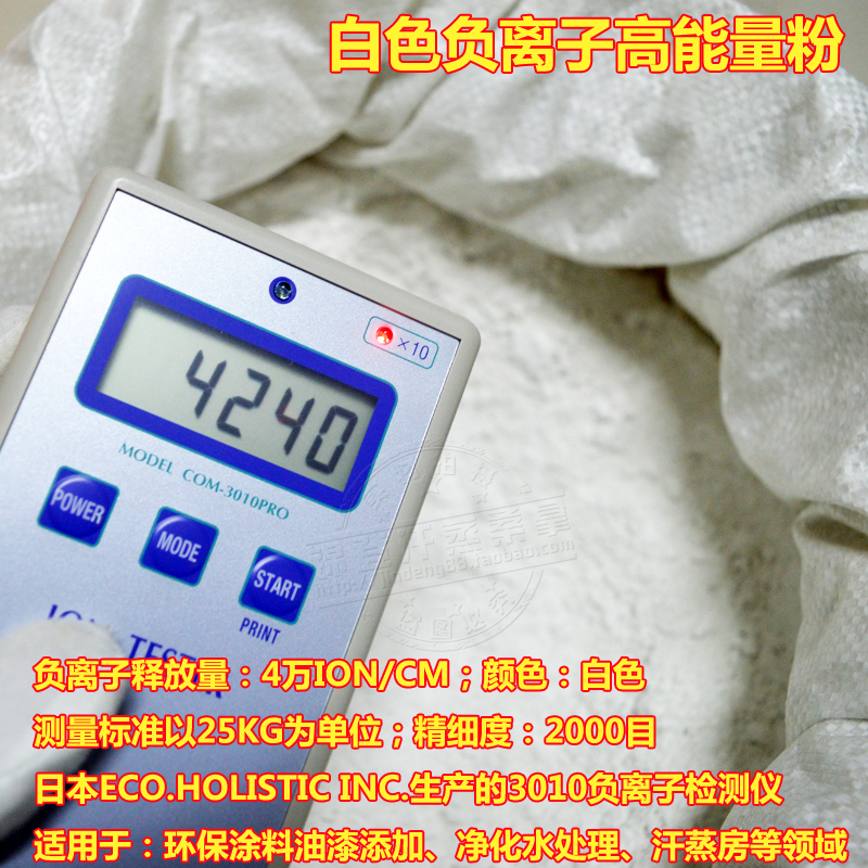 高能量纳米负离子粉环保涂料汗蒸房白色负氧离子粉电气石托玛琳粉