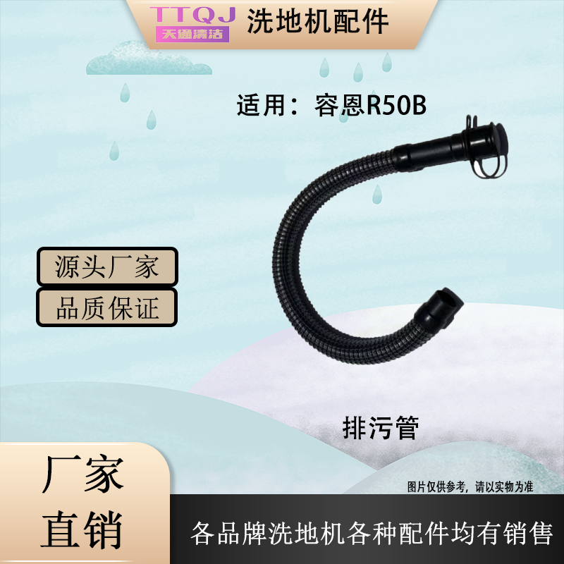 容恩R50/R50B洗地机配件刷盘吸水胶条电机吸排水管轮子充电器马达