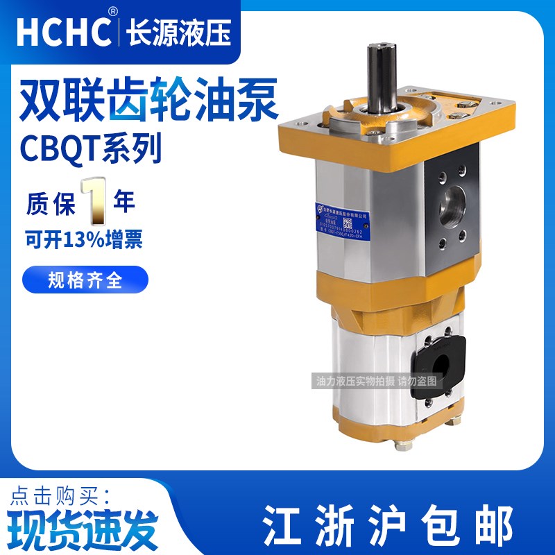 HCHC合肥长源泵CBQT-E563/F410-CFH CBQT-F540/F416-AFP