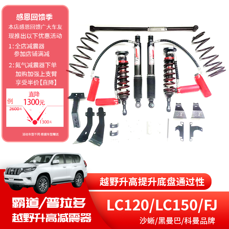霸道LC120普拉多LC150酷路泽FJ黑曼巴科曼沙蜥氮气升高2寸减震器