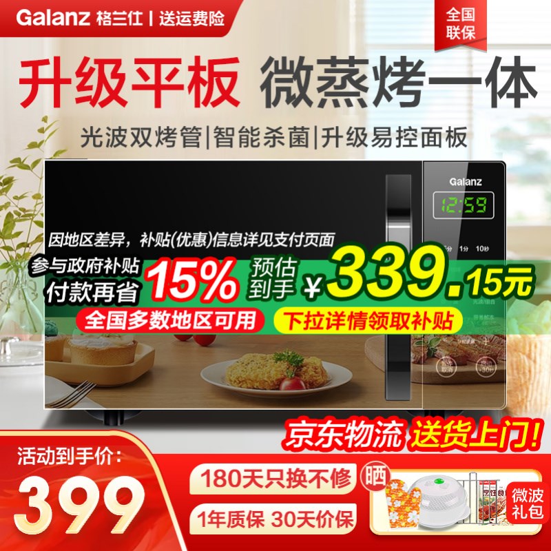 格兰仕光波炉微波炉电烤箱家用智能小型迷你平板微蒸烤箱一体P2B5