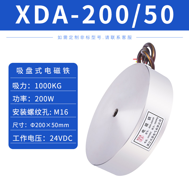悬崖秋千电磁铁吸盘XD-200/电压DC2V吸力1000公斤