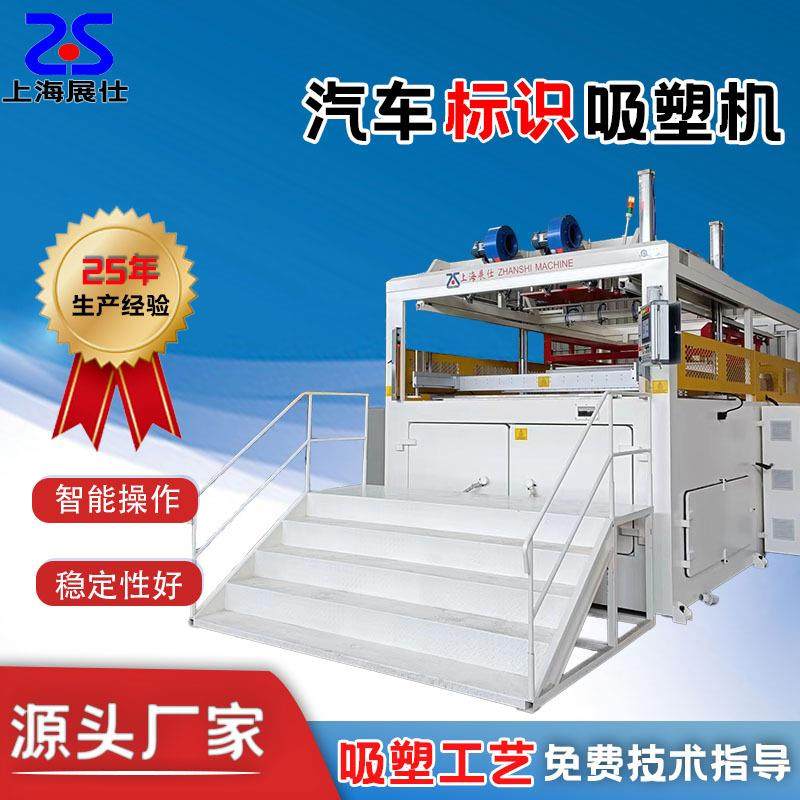 吸塑成型机PC专用厚片吸塑机挡泥板顶棚PE/HDPE/PS全自动高效,包装,吸塑包装,淘宝优惠券,粉丝福利购,淘宝优惠卷