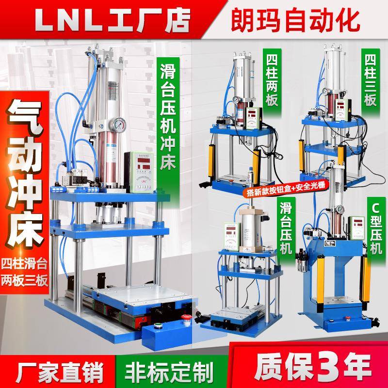 朗玛滑台款气动冲床气动冲压机气动压机小型气动压力机