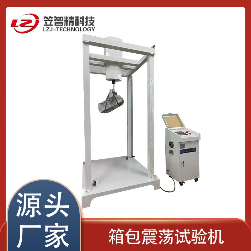 拉杆箱包手袋双肩包装载震荡冲击试验机箱包装载震荡冲击测试机