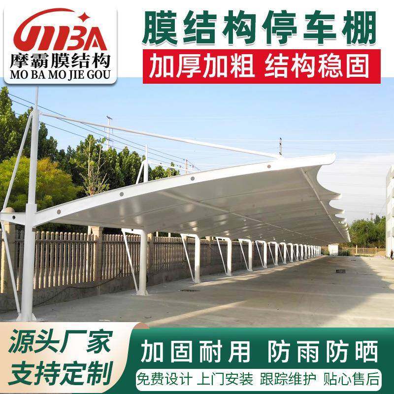 停车棚大型停车场汽车棚冒顶膜结构充电桩棚小区自行车棚测量安装