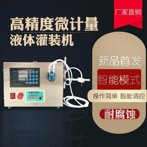 半自动微型实验室科研药水定量液体灌装机精油香水眼药水酒类饮料