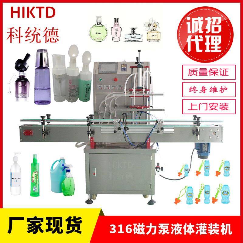 厂家现货316L磁力泵液体灌装机泡泡水灌装机白酒灌装机洁面泡沫