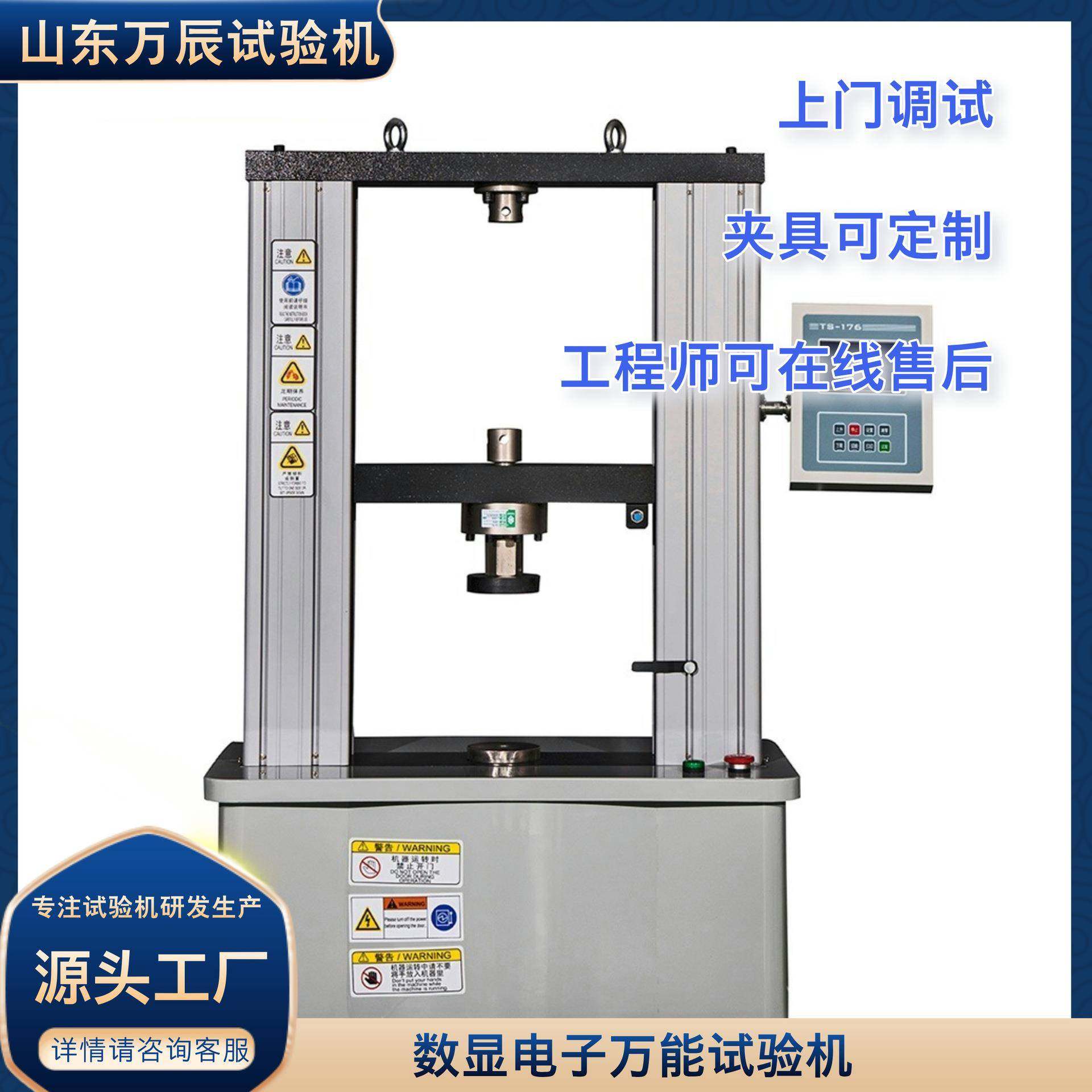 电子万能复合板压缩强度试验机 保温材料压缩强度试验机,机械设备,试验机,淘宝优惠券,粉丝福利购,淘宝优惠卷