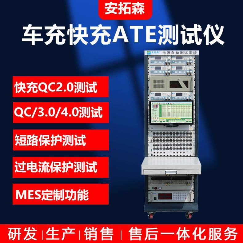 多口智能车充测试仪支持快充QC2.0/3.0/4.0测试ATE测试