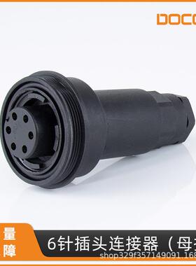 航空插头IP67/IP68防水接头6针母插 公母对插螺纹接头线间连接器