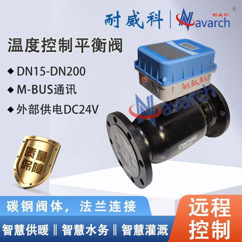 温度控制平衡阀V型减压阀不锈钢阀芯M-BUS通讯远程DC24V供电,五金/工具,其他阀门,淘宝优惠券,粉丝福利购,淘宝优惠卷