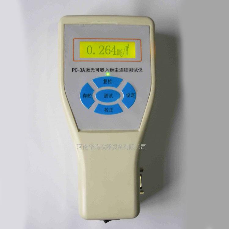 PC-3A手持式呼吸性粉尘检测仪激光粉尘仪PM10检测仪厂家直销