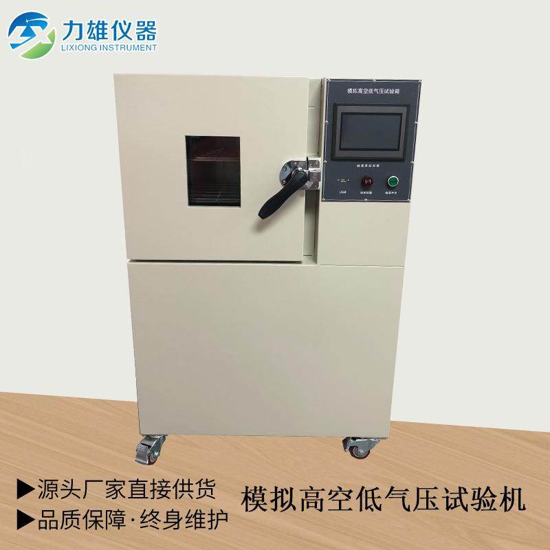 电池高空低气压模拟试验箱、高低压测试箱、低压模拟试验箱,机械设备,试验机,淘宝优惠券,粉丝福利购,淘宝优惠卷