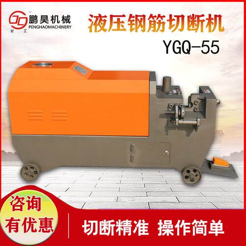 YGQ55筋昊工切断机 钢手动自动断筋机 小型螺纹加钢角重铁断圆料