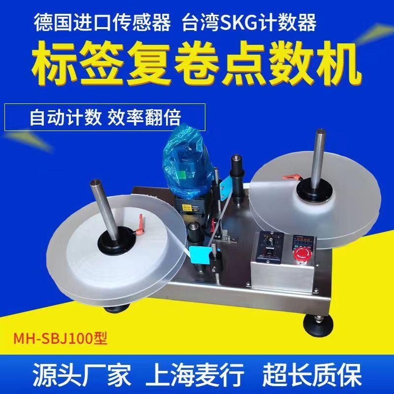 正反转标签复卷机厂家可调张力回卷一键启停全自动分卷机器直销