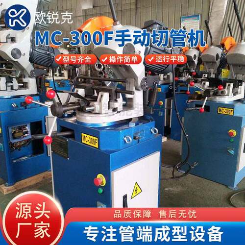 MC-30F动不锈钢管切管机 无毛刺切割属铜管金、铝管手等0欧锐克切