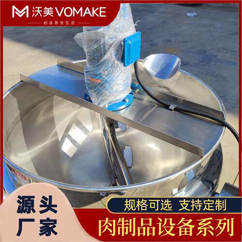 全自动秋梨膏熬制锅腐AQO魔芋豆糍粑糕层锅可倾式番茄酱炒搅拌夹