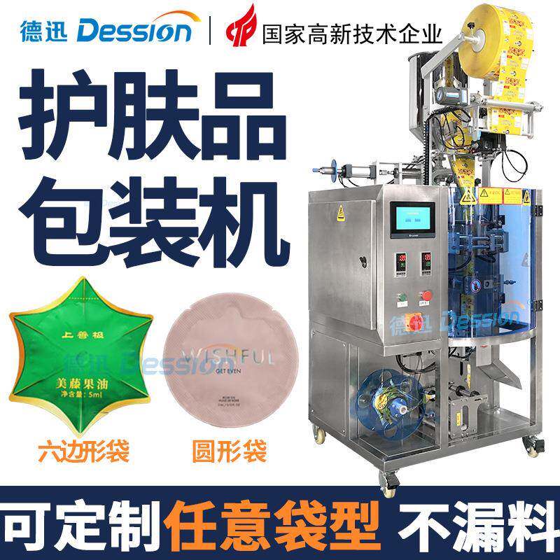 袋装护肤品化妆品小样包装机 洗面奶水乳面霜灌装机 膏体包装机械